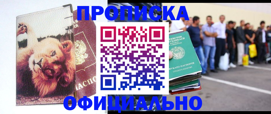 прописка регистрация в Будённовске