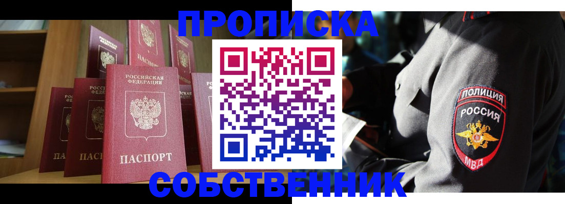 прописка от собственника в Будённовске