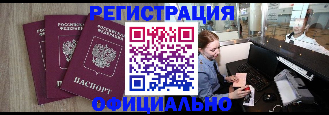 временная регистрация в Будённовске