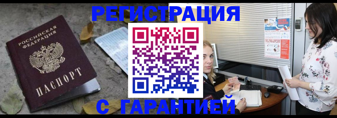 временная регистрация в Будённовске